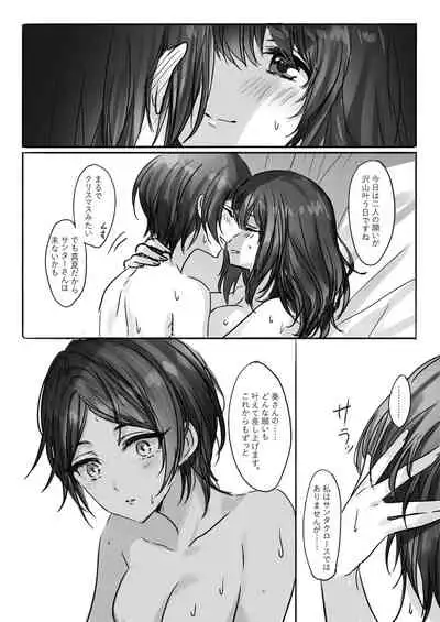 Sono Ringo no Aji wa