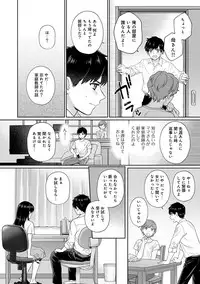 Sensei to Boku Ch. 1-8