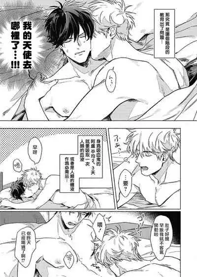 Platinum Blood | 白金之血 1