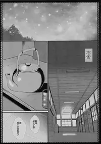 (C91) [P-POINT (Pikazo)] Asashio to asobo (Kantai Collection -KanColle-) [Chinese] [绅士仓库汉化]