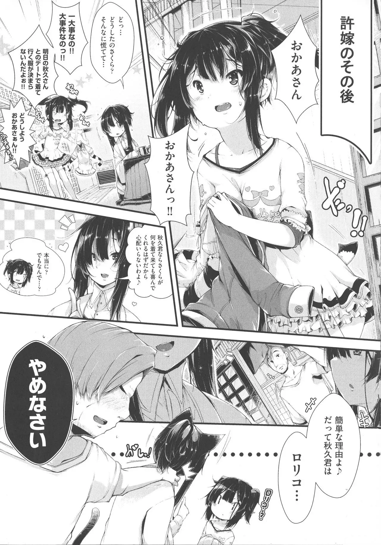 Koisuru Shoujo ha Yaoyorozu