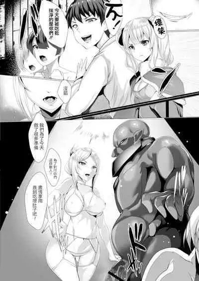 Tensei Yuusha no Sexcalibur Ch. 5