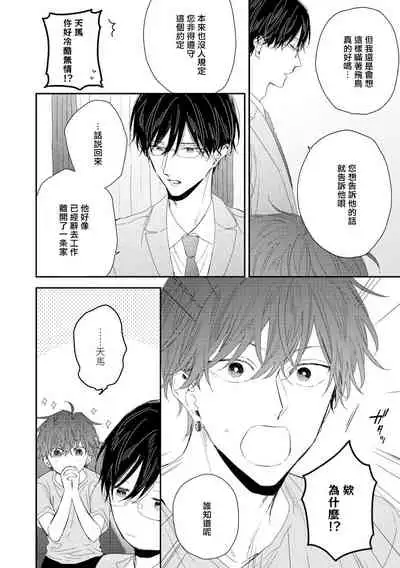 Shirayukihime ni Kuchizuke | 亲吻白雪姬 11