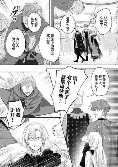 Ai ga Omoi Kishi Koushaku wa, Tsuihou Reijou no Subete o Ubaitsukushitai. | 骑士公爵爱意深重，想要索取放逐千金的一切。 1-16