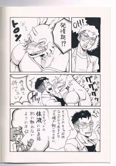 Ai to Nasubi to Heiwa na Kajitsu