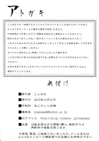 (C85) [Pamunosu (Koppamu)] Zetsurin Hishou Spermax