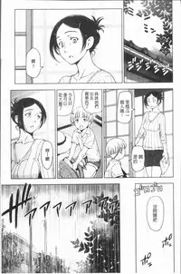 [Sena Youtarou] Natsu-jiru ~Ase ni Mamirete Gucchagucha~ [Chinese]