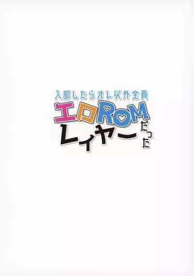 (AC2) [sagejoh (sage joh)] Nyuubu Shitara Ore Igai Zenin Ero ROM Layer datta [Chinese] [绅士仓库汉化]