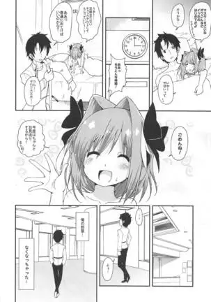 Master wa Yadonashi!