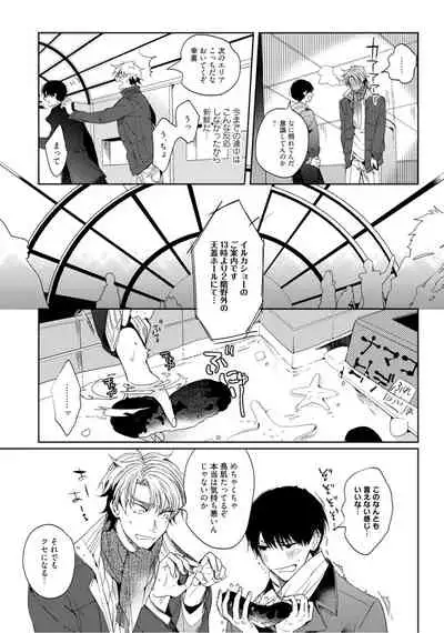 Hajimete wa Zenbu Kare no Gochisou