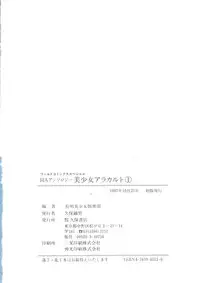 [Anthology] Doujin Anthology Bishoujo a La Carte 1 (Various)