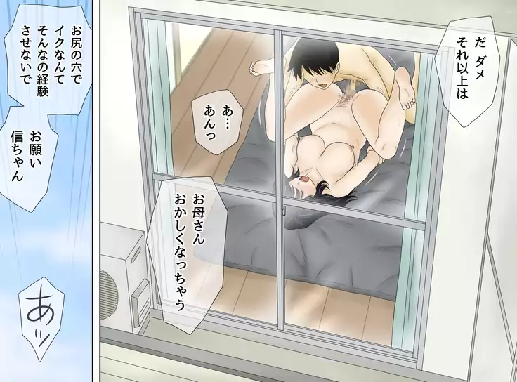 Musuko no seiheki o ukeiremasu