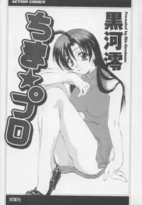 [Kurokawa Mio] Chima Puro