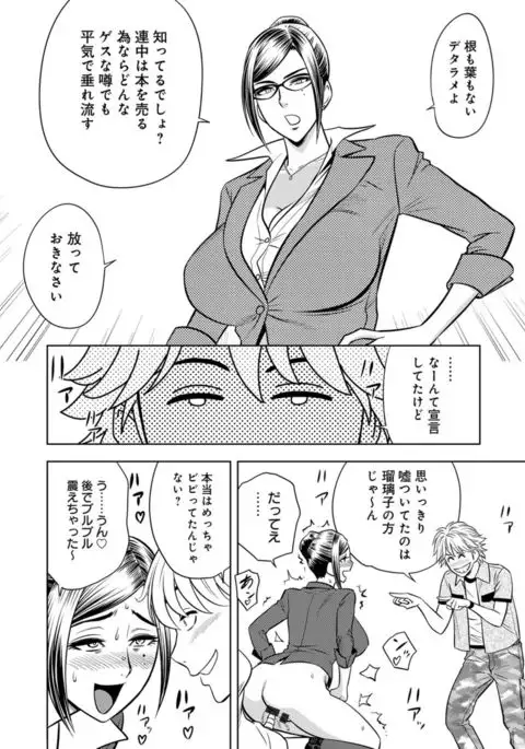 Bijin Henshuuchou no Himitsu