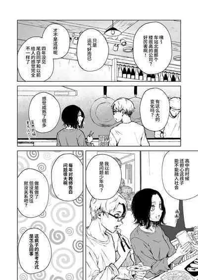 Nemimi e Koi no Kahou