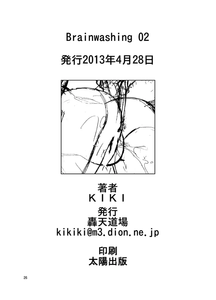 Brainwashing 02
