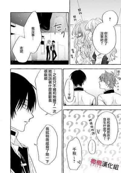 [Kotoko, Kamo] Sukui, SukuwareCh.1-16| 乞救之噬，覆食殆尽 Ch.1-16[Chinese] [橄榄汉化组]