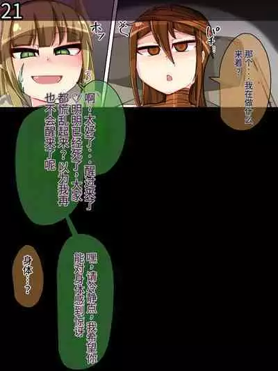 魔物化堕落前線(机翻)