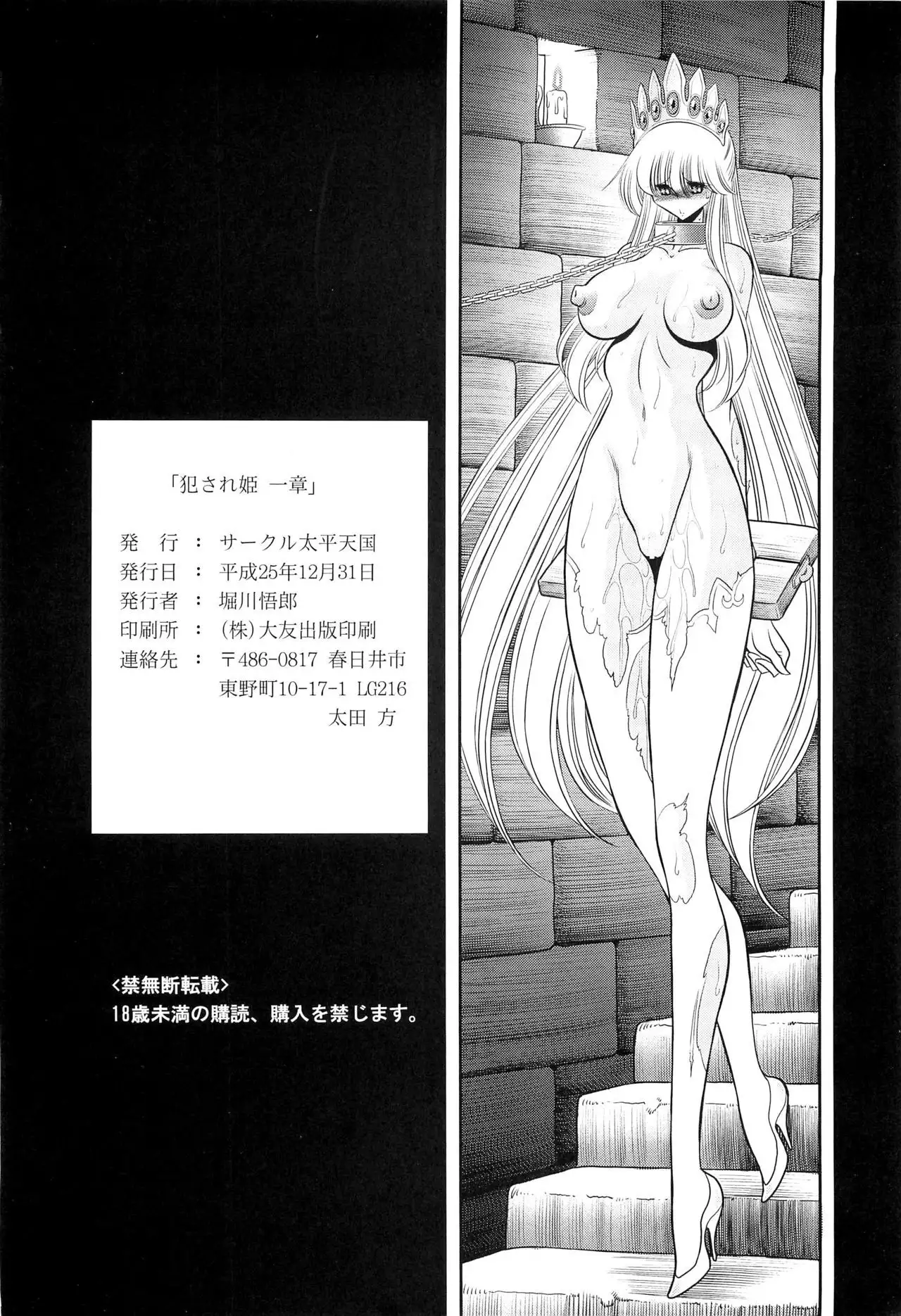 Okasare Hime IchiShou