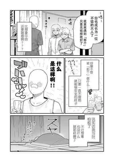 [Gyuutan Teishoku e no Koi] Shigoto o Yameta node Nido to Kicha Dame to Iwareta Inaka ni Kaette kitara Dekkai Onnanoko no Kai ni Mechamecha ni sareru Hanashi Zenpen | 关于我辞去了工作回到了被说不能再回来的老家遇到了巨大的女孩子被玩弄的故事 前篇 [Chinese] [牛肝菌汉化] [Digital]