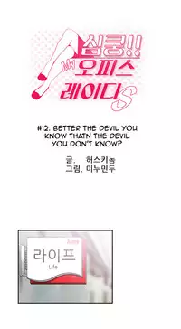 My Office Ch.1-42 (English) (Ongoing)