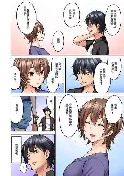 Hatsujou Munmun Massage! Ch. 8