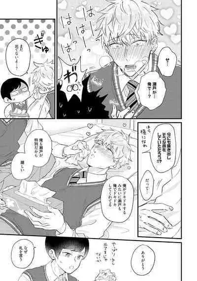 Sakuran BO Love Terrorism