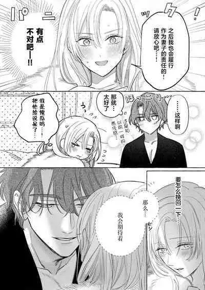 Ai ga Omoi Kishi Koushaku wa, Tsuihou Reijou no Subete o Ubaitsukushitai. | 骑士公爵爱意深重，想要索取放逐千金的一切。 1-17