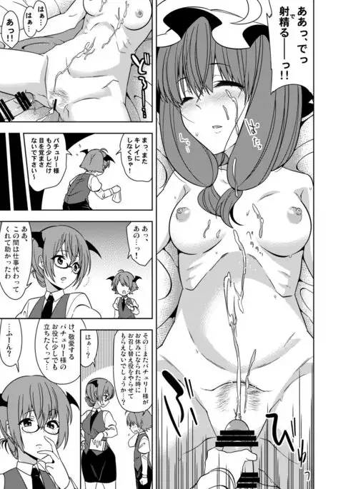 Okarada ni Sawarimasu yo Patchouli-sama