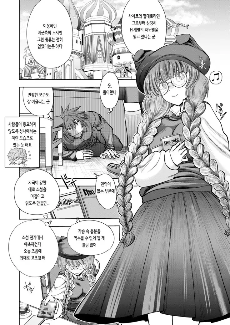 Rance 10 -Kessen- Chapter 002