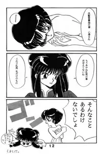 Mute Play (Ranma 1/2)