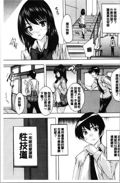 [Natsuka Q-Ya] Hisshuu!! Sex-bu - SEIGI-DO The Ultimate Martial Arts | 必修!!性愛淫交部 [Chinese]