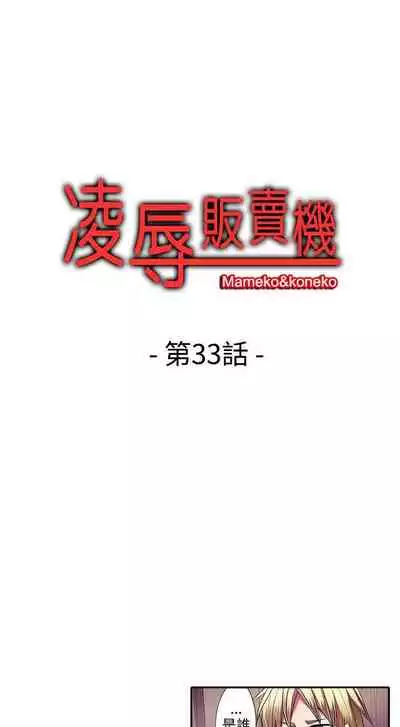 凌辱販賣機 1-42