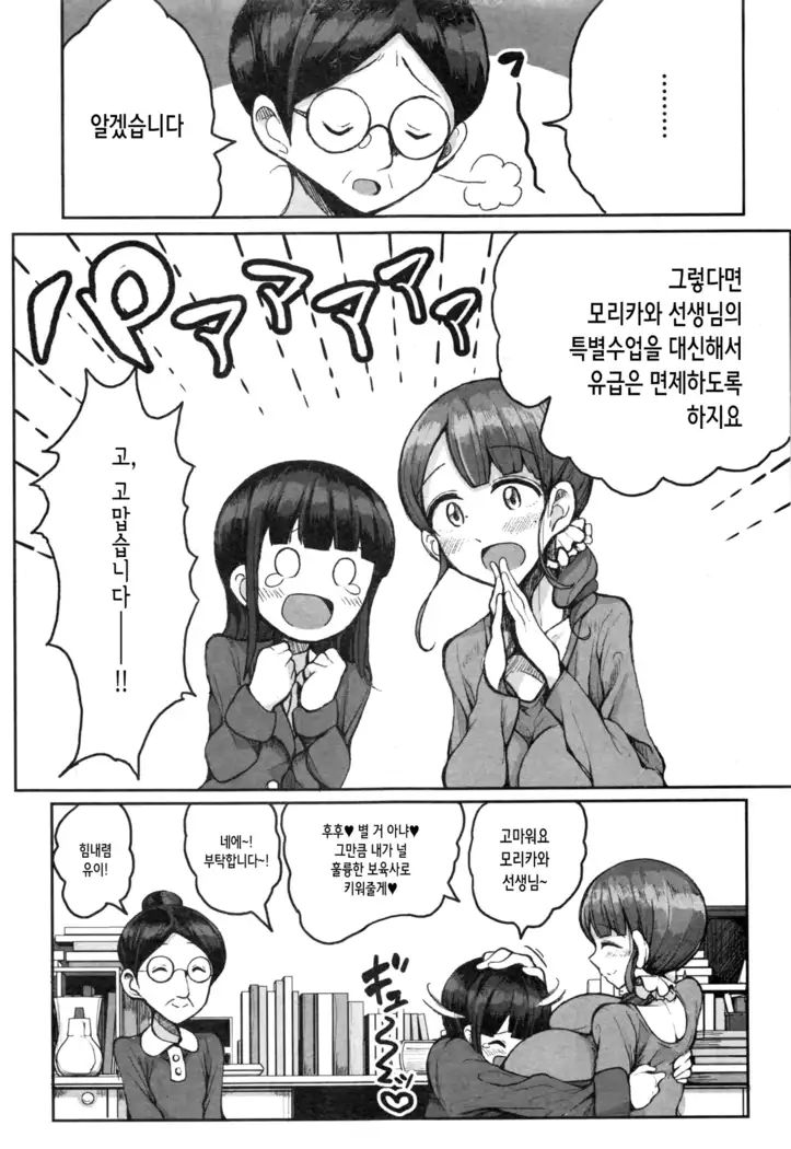 Hoikushi no Jyogakusei