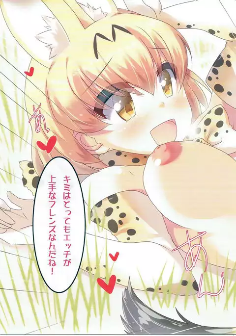 Himitsu no Japari Park