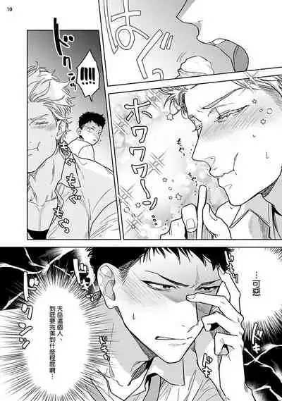 Love Stalking Melody | 跟踪狂的爱情旋律 ep.1