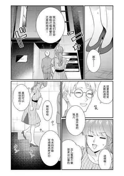 [Naruse Makata] Sawatte Oshiete Takahashi-kun! Douryou to Fushidarana Kyuujitsu | 摸摸我教教我高桥先生! 和同事一起的放荡假日 1-5 [Chinese] [莉赛特汉化组]