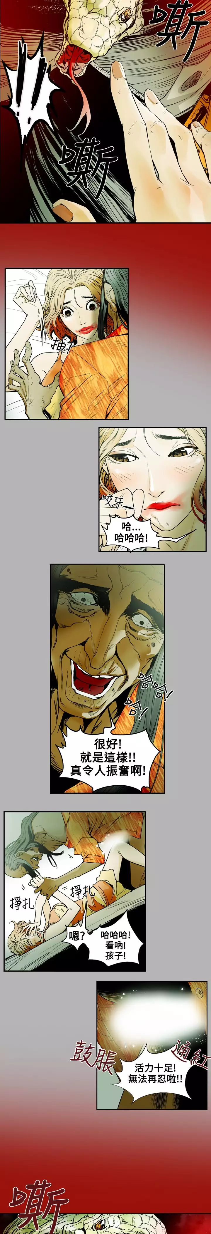 Honey trap 甜蜜陷阱 ch.8~20 中文