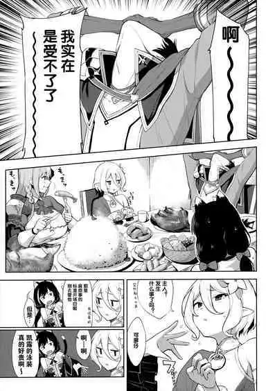 Princess to Connect Shitai! ReDive!