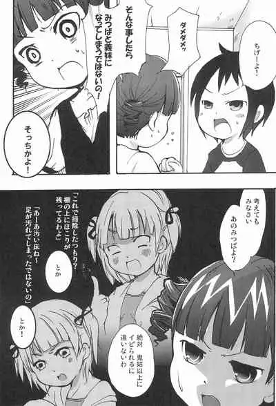 Hitoha-san o Meguru Hitobito