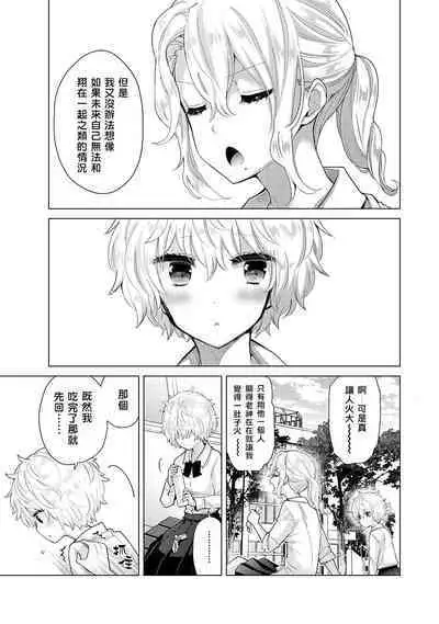 Noraneko Shoujo to no Kurashikata | 與野貓少女一起生活的方法 Ch. 22-37