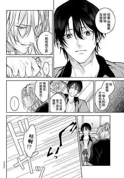 [Ozaki Kaho] Noisy Roommate ~Ie Nashi ni Natta node Ikemen to Kaiitsuki Bukken de Doukyo Hajimemashita~ | 我的怨种室友 Ch. 1-5上 [Chinese] [苍蓝神烦汉化组x冒险者公会] [Digital]