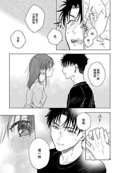 [Na mo naki] Ore ga on'na ni shite yaru yo ~ toshiue kareshi wa, ueteōkami ni naru?~ | 让我将你变成女人吧～年上男友，化身饥渴大野狼？～ 1-10 [Chinese] [莉赛特汉化组]