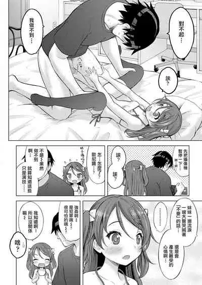 [Nekodanshaku] Imouto AV Daisakusen! (COMIC LO 2021-01) [Chinese] [一匙咖啡豆汉化组] [Digital]