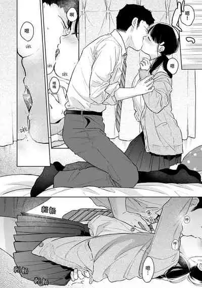 1LDK+JK Ikinari Doukyo? Micchaku!? Hatsu Ecchi!!? | 1LDK+JK 突然間展開同居? 極度貼近!?初體驗!? Ch. 18-32