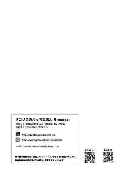 Lycoris no Ecchi na Hon 5