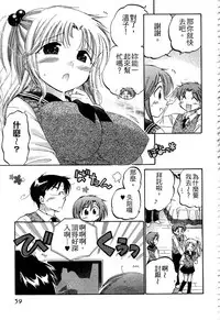 [Nakata Yumi] Okusama wa Seitokaichou | 老婆大人是學生會長 [Chinese]