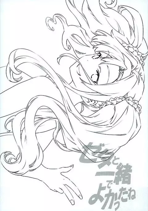 Zeta to Issho de Yokatta ne