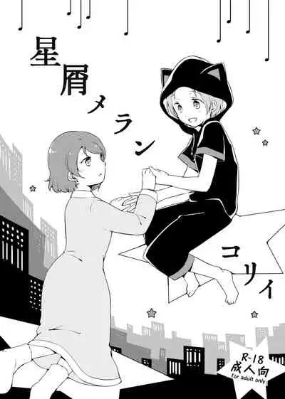 Hoshikuzu Melancholy