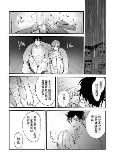 [Ryo] Osananajimi ja tarinai ~ seitai-shi no shigi wa yasashiku zuru i ~ | 无法满足于青梅竹马的关系~推拿师他的指技又厉害又狡猾~ Ch. 1-6 [Chinese] [莉赛特汉化组]